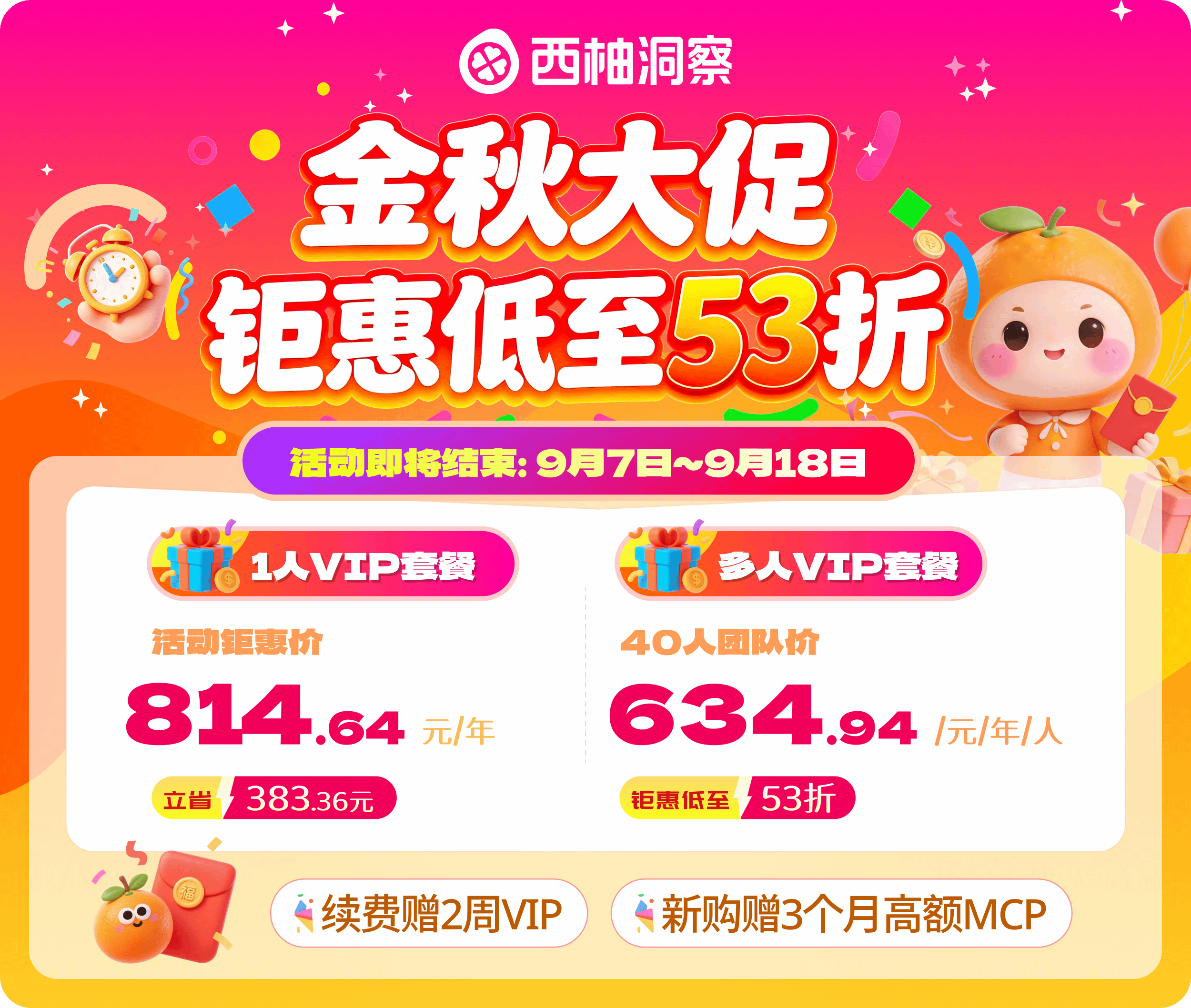金秋大促