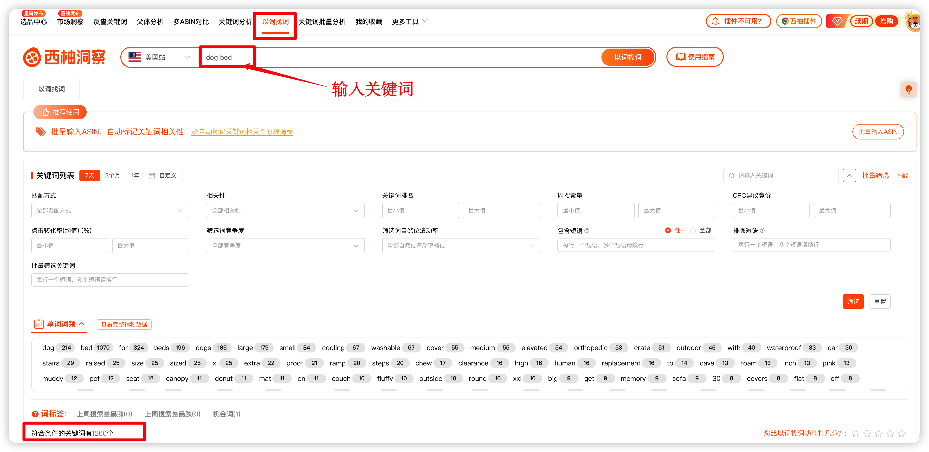 以词找词