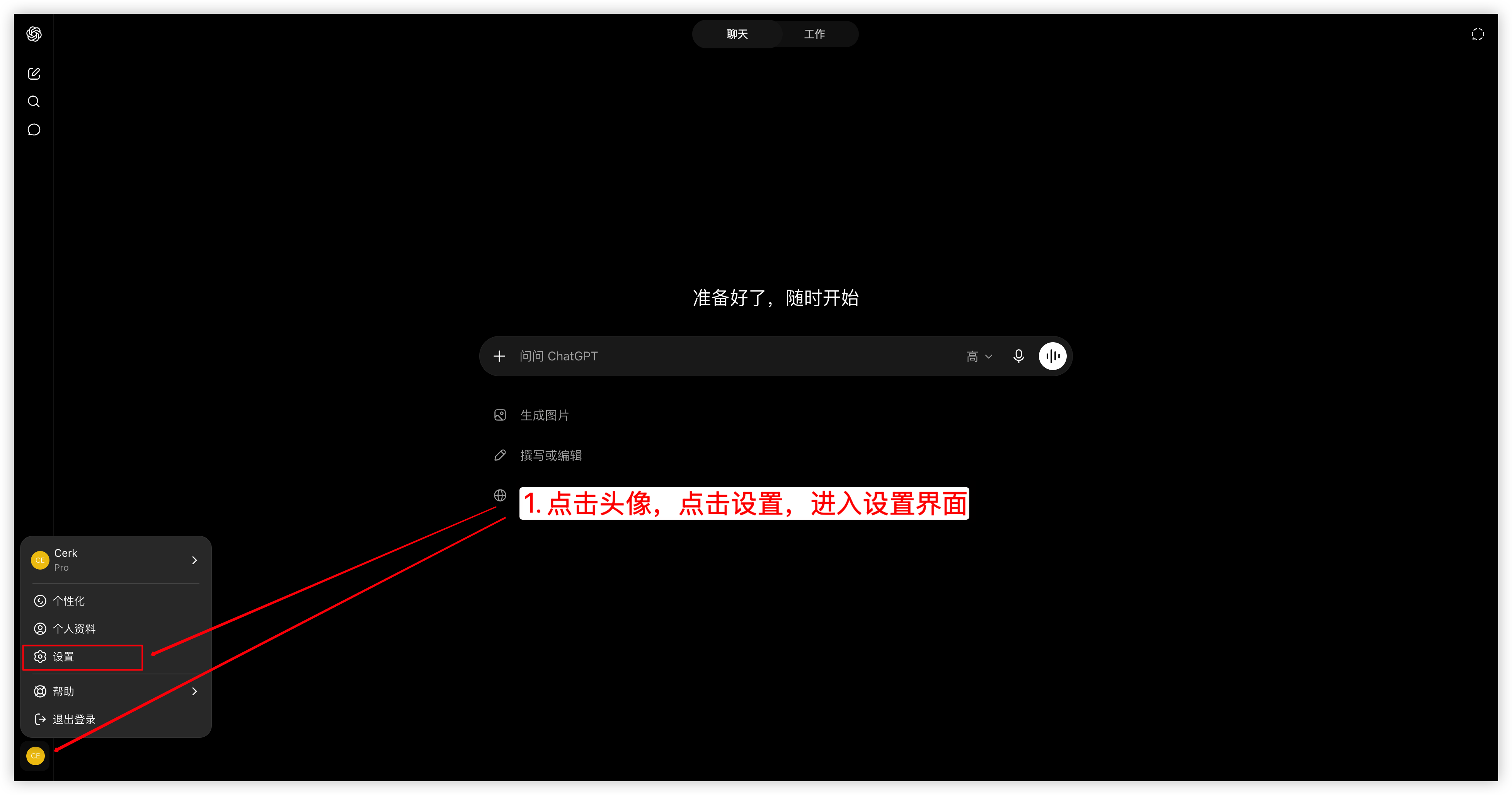 ChatGPT Web 点击头像和设置，进入设置界面