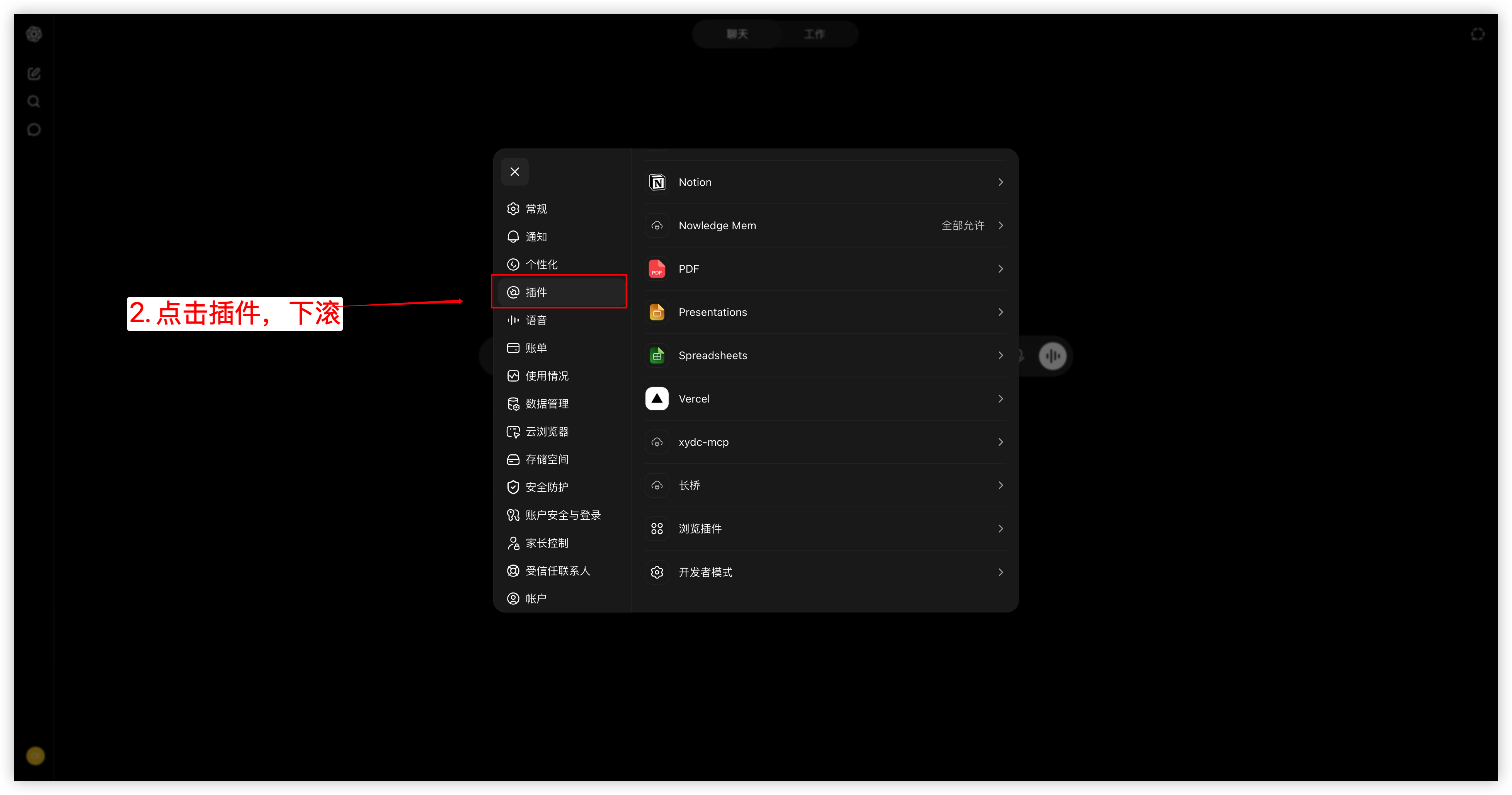 ChatGPT Web 点击插件并向下滚动