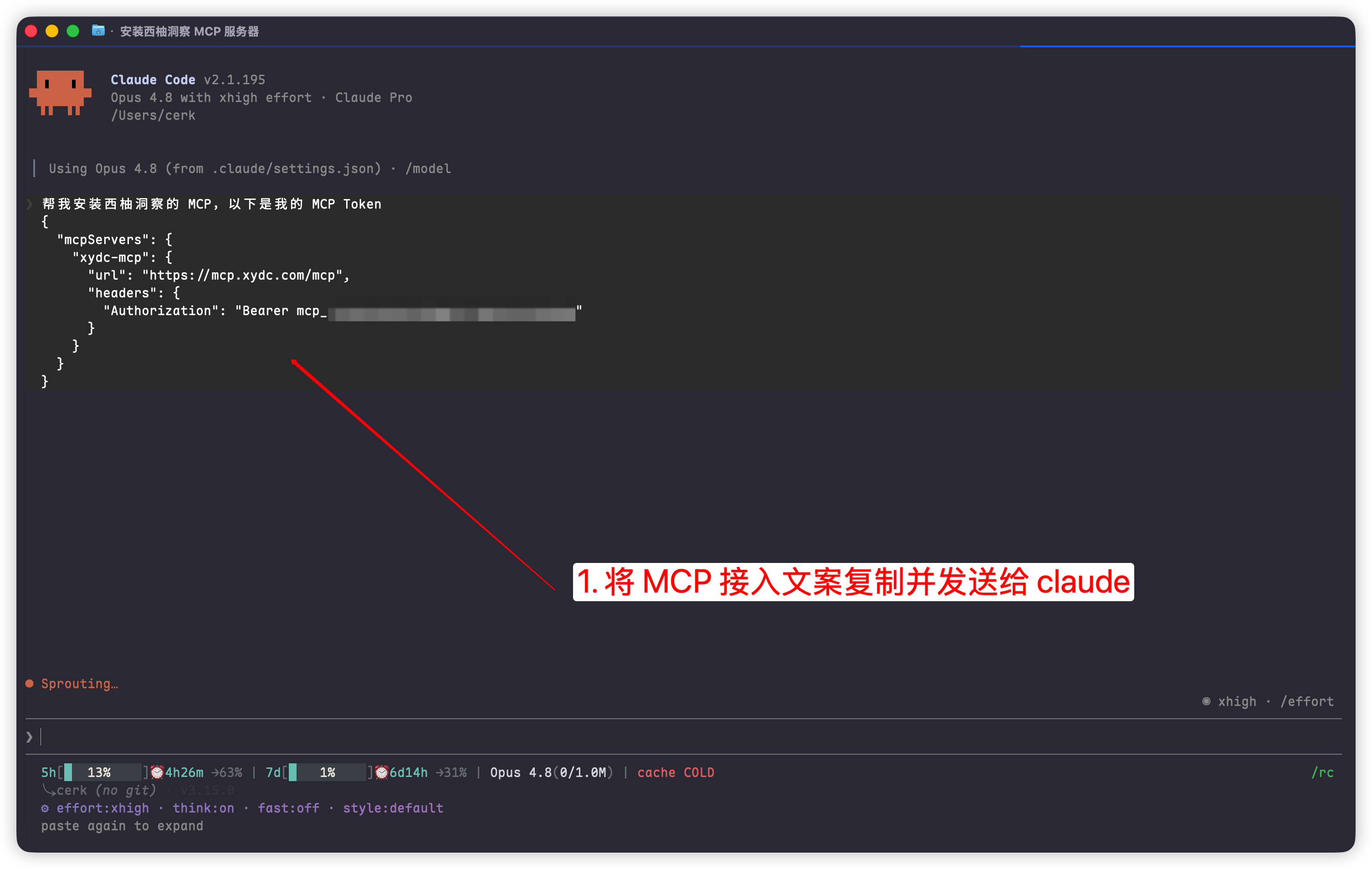 Claude Code 将 MCP 接入文案复制并发送给 claude
