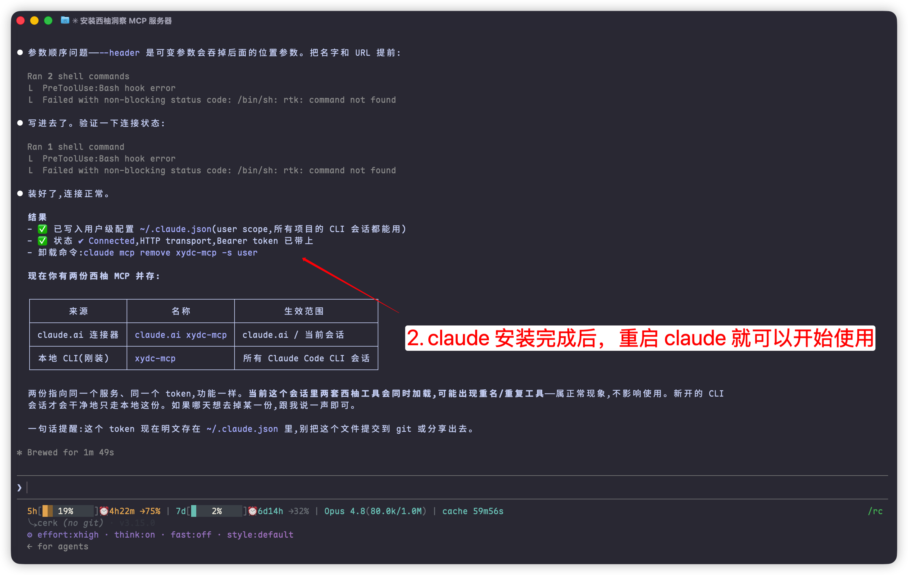 Claude Code claude 安装完成后，重启 claude 就可以开始使用
