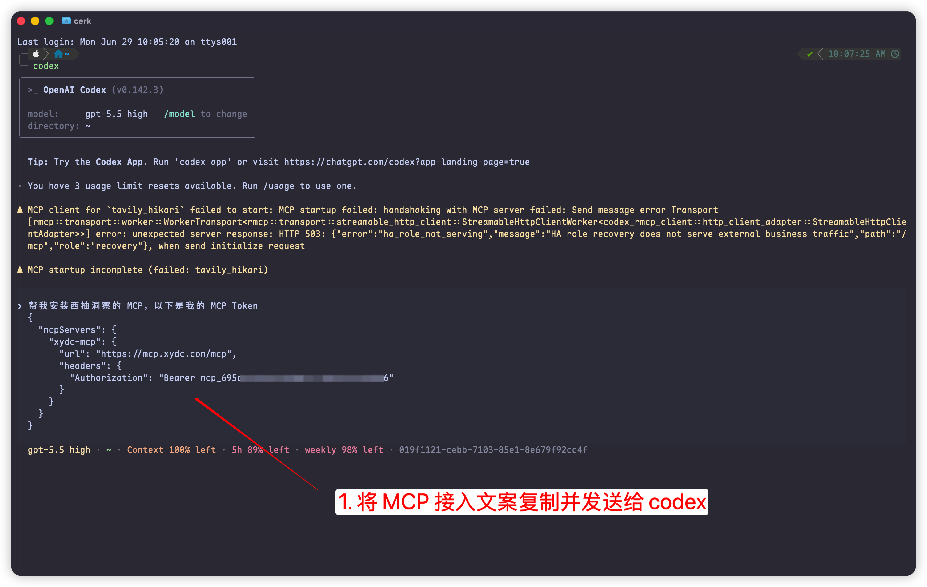 Codex CLI 将 MCP 接入文案复制并发送给 codex