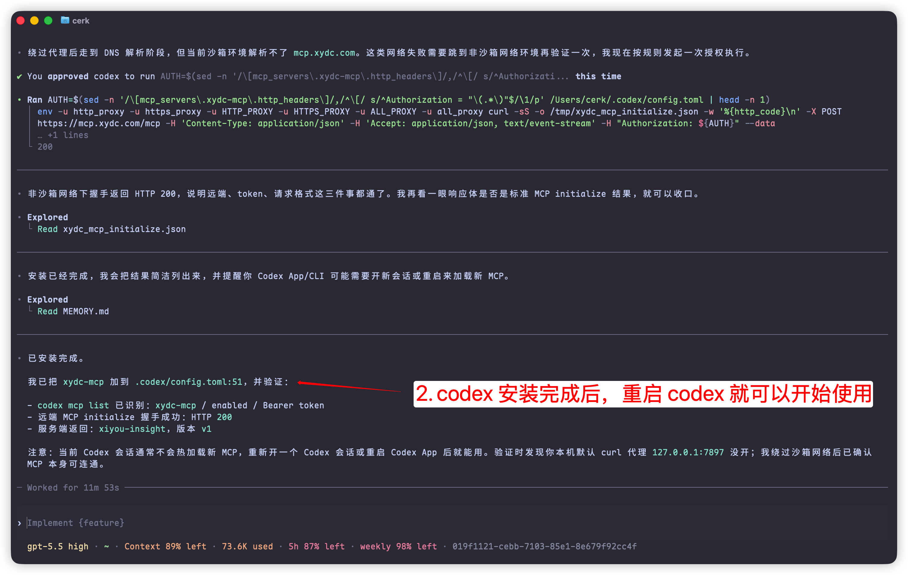 Codex CLI codex 安装完成后，重启 codex 就可以开始使用