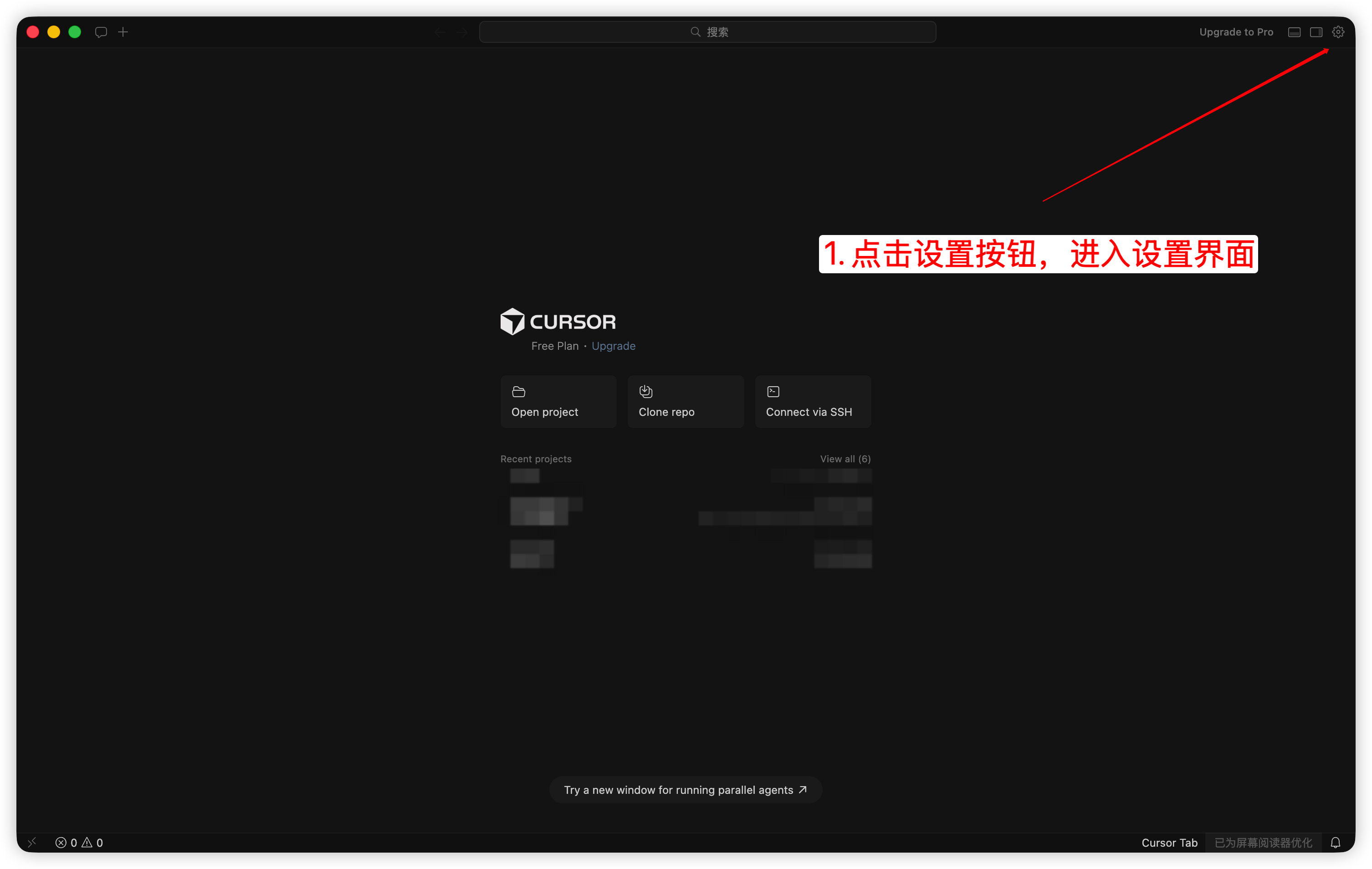 Cursor 点击设置按钮，进入设置界面