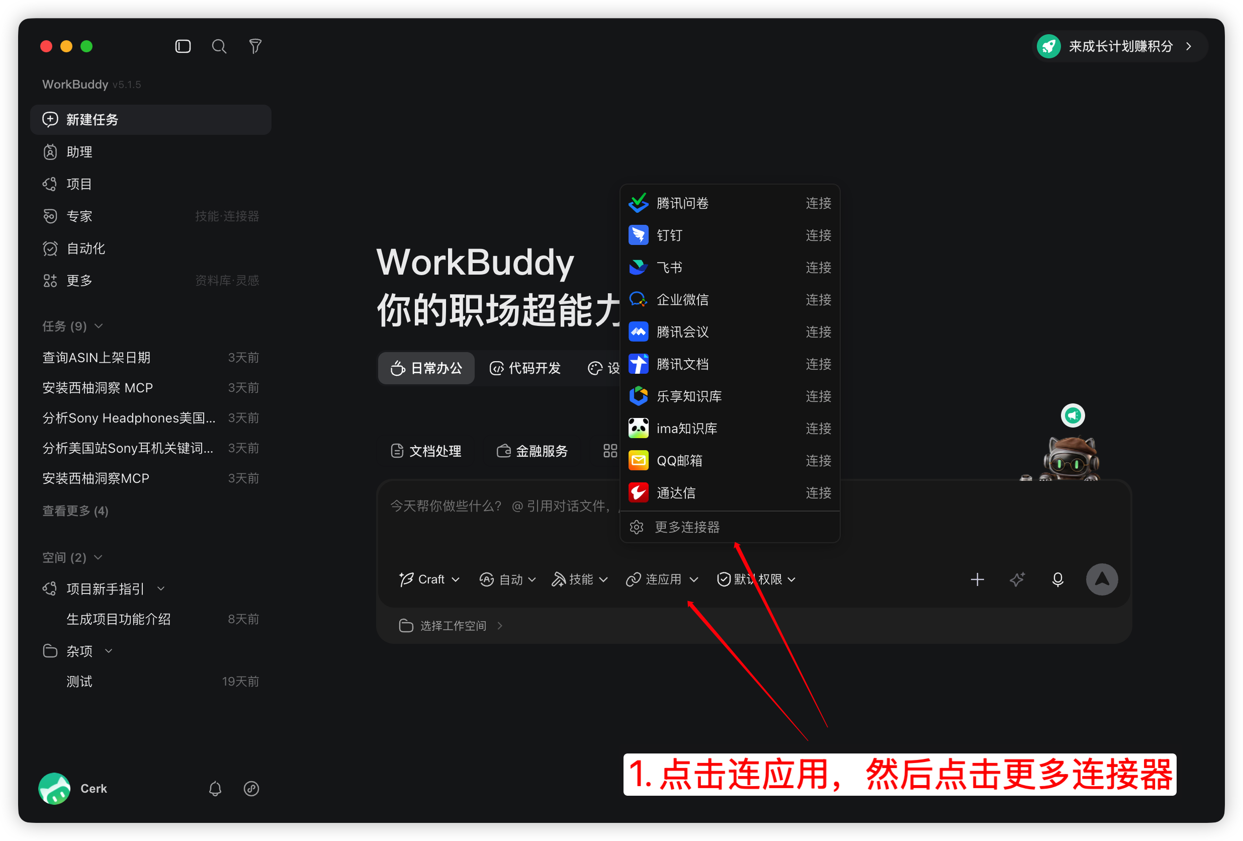 WorkBuddy 点击连应用，然后点击更多连接器