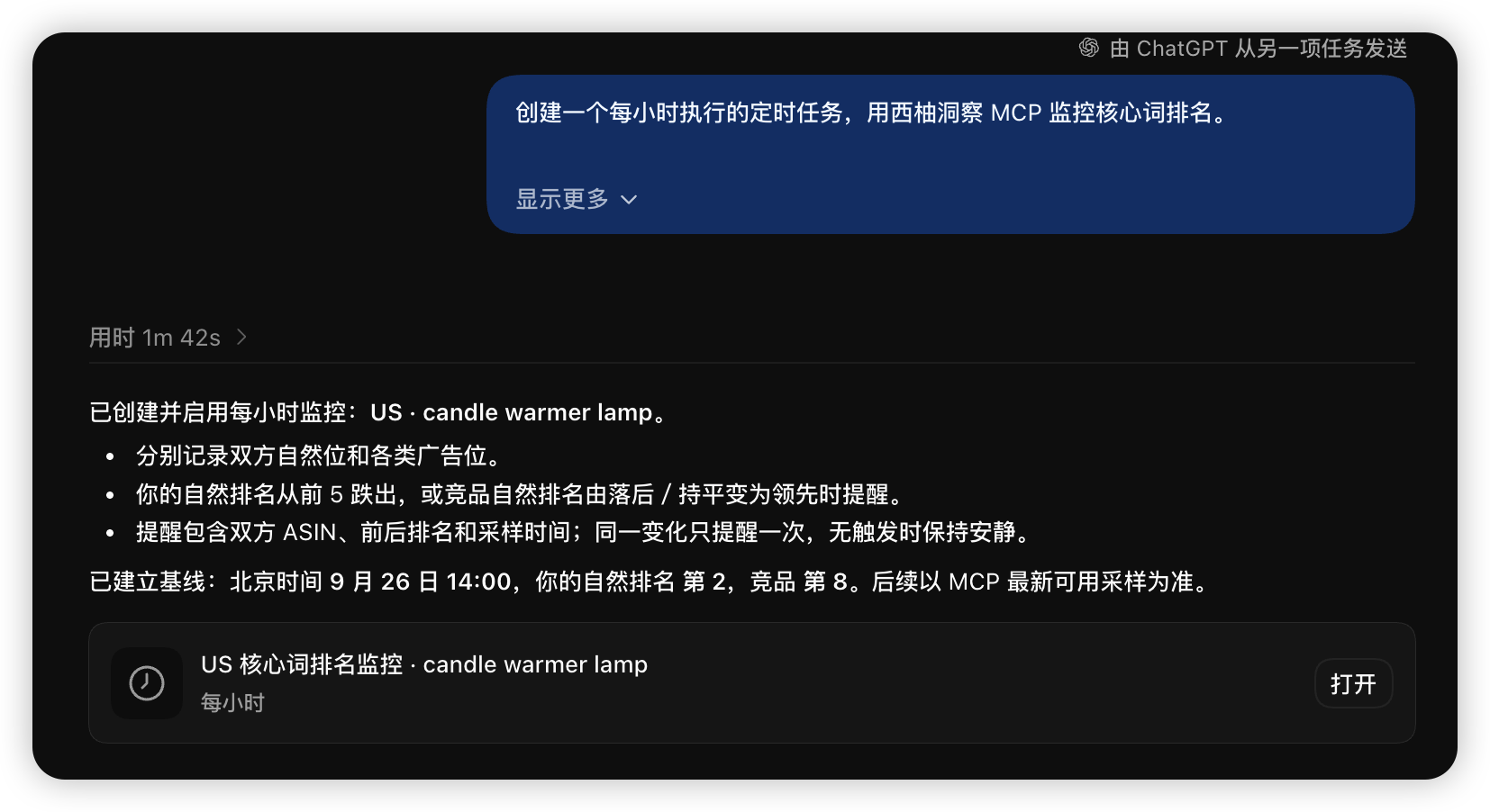 标品卖家：核心大词每小时卡位监控的示例截图