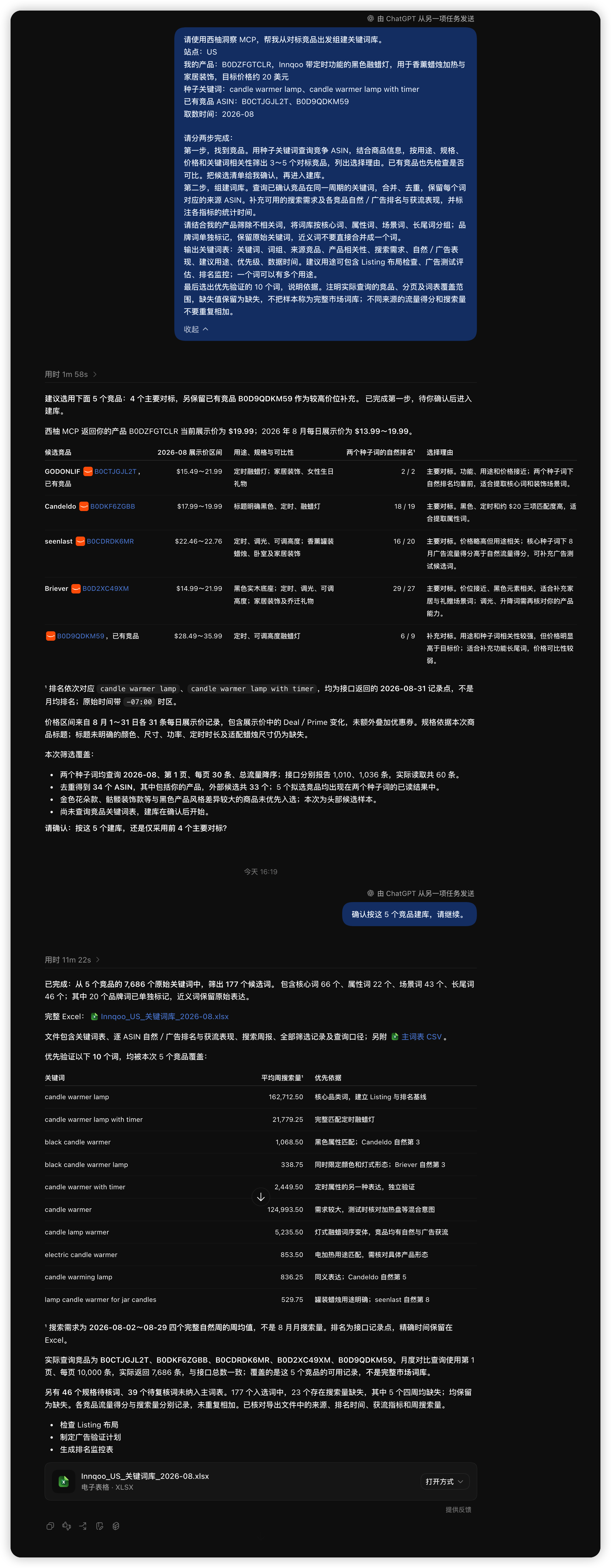 筛选竞品，组建关键词库的示例截图