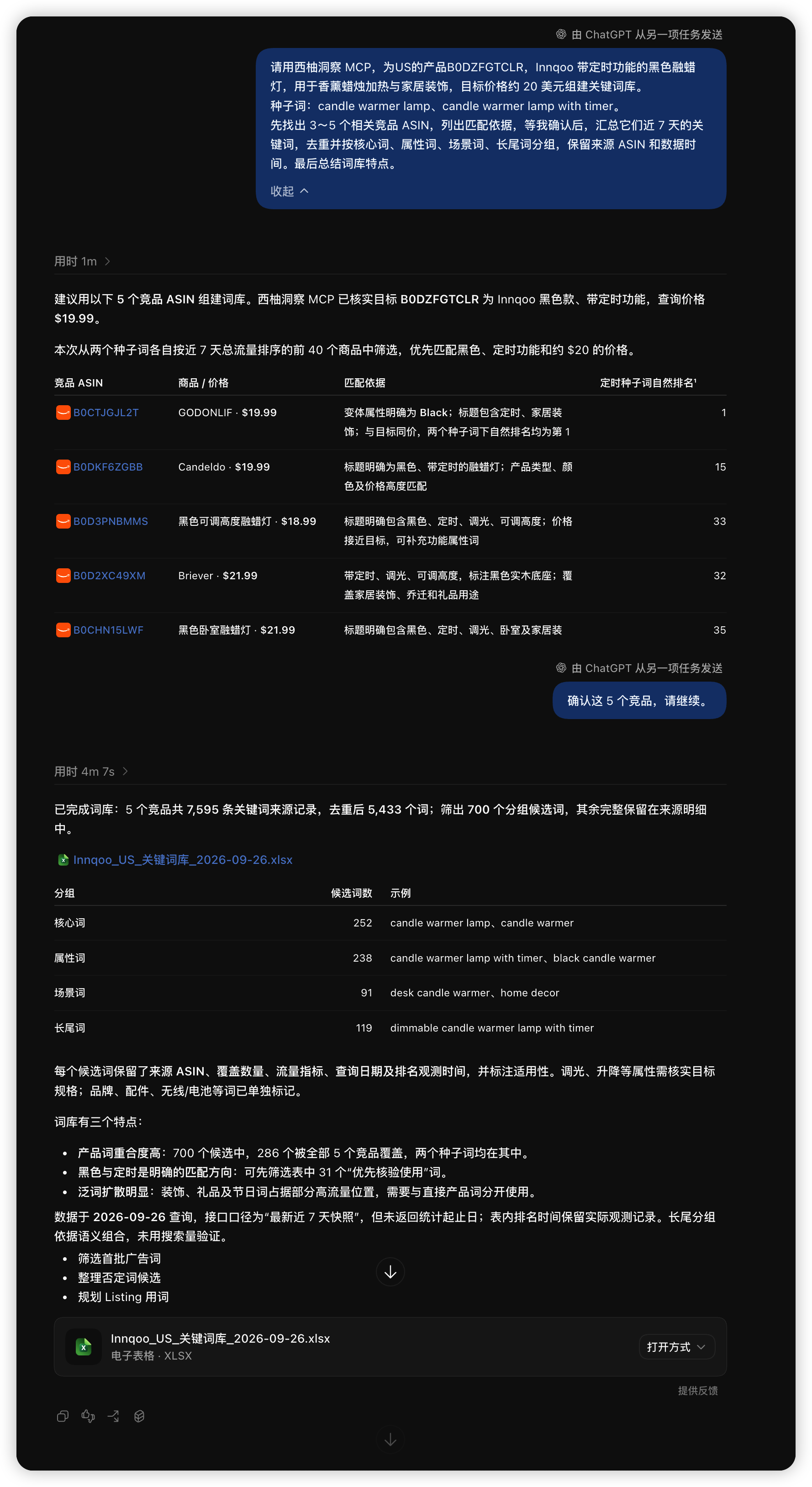 从竞品组建关键词库的示例截图